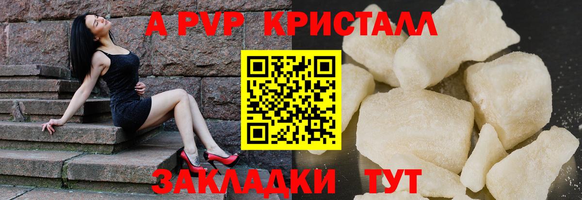 A PVP Crystall Кострома
