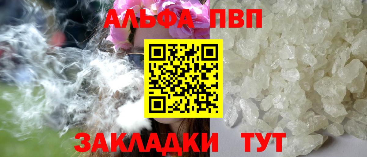Alfa_PVP  Альфа ПВП Соль  A PVP кристаллы  Кострома  Вход с VPN  А ПВП VHQ 