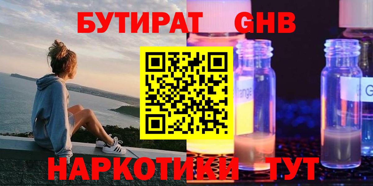 БУТИРАТ жидкий экстази Кострома