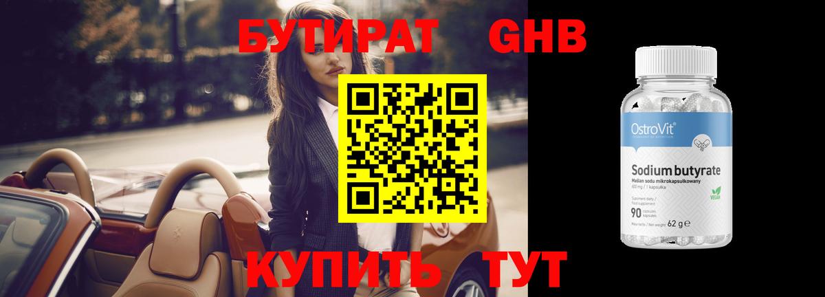 Бутират  Вход с VPN  Кострома  БУТИРАТ вода 