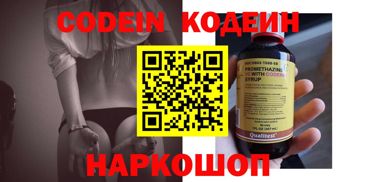 Кодеиновый сироп Lean напиток Lean (лин)  Codein Purple Drank  Кострома  Вход с VPN 