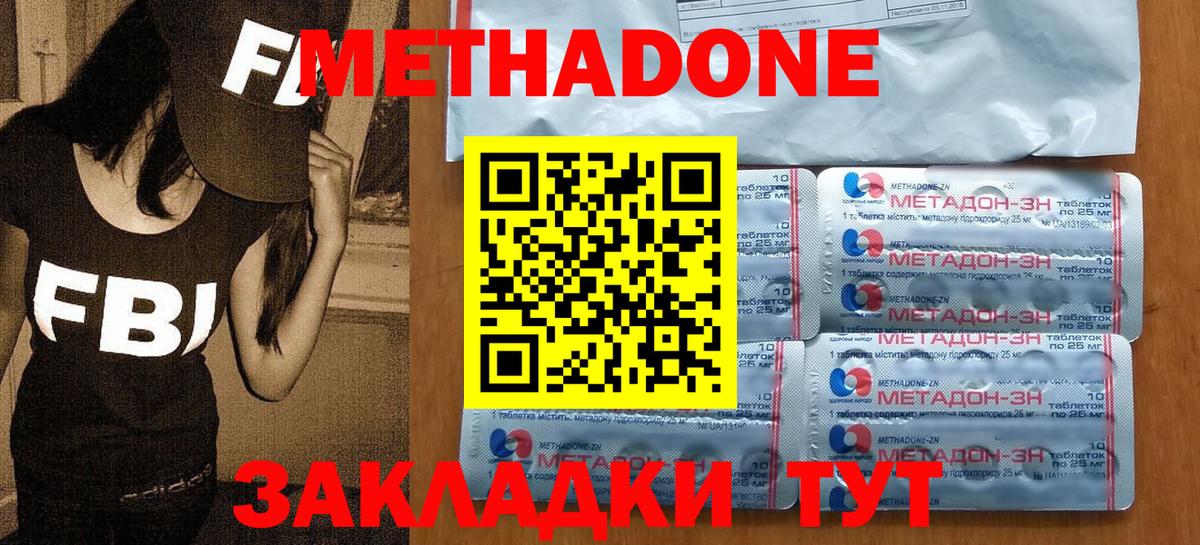 Метадон мёд Кострома